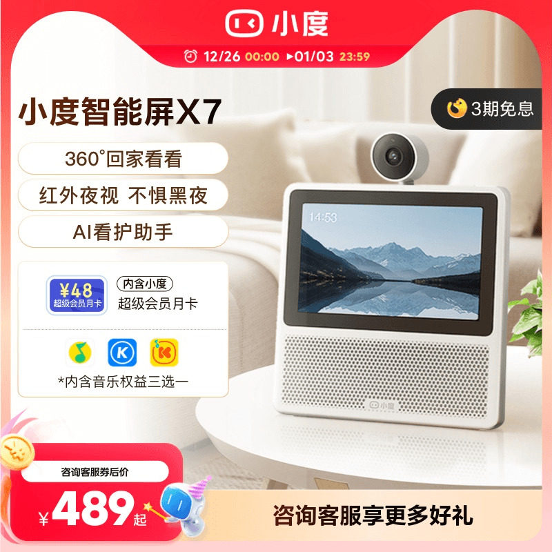 小度新品家用智能屏X7云台版摄像头蓝牙音箱家庭智能音响