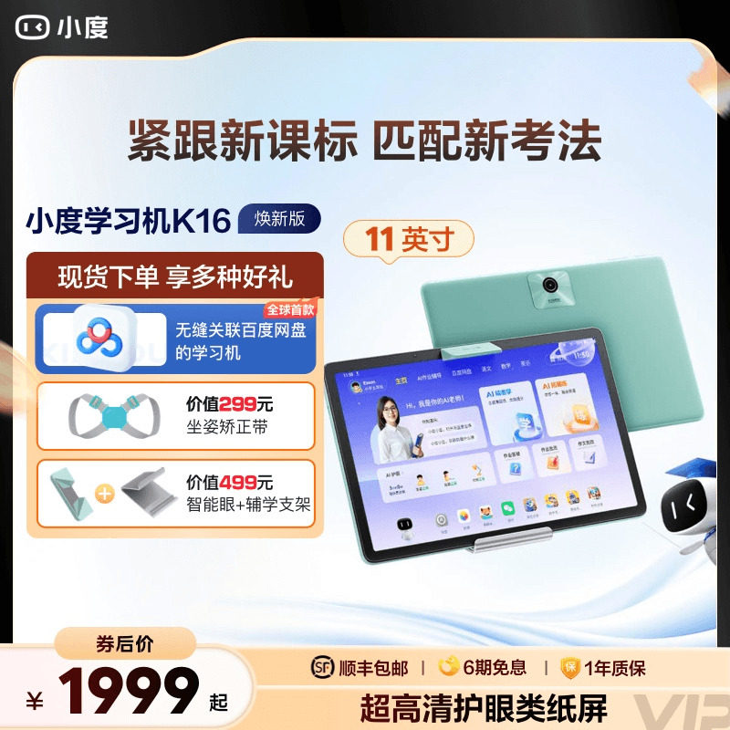 【官方旗舰店】小度学习机K16 AI老师1对1AI智能学习平板大屏学习机初中高中通用学习机