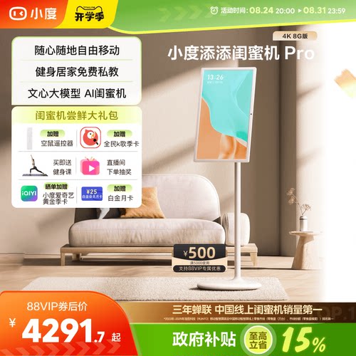 小度超大屏随心屏闺蜜机