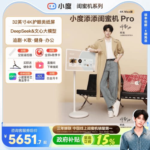 闺蜜机追剧多功能智慧AI随心屏