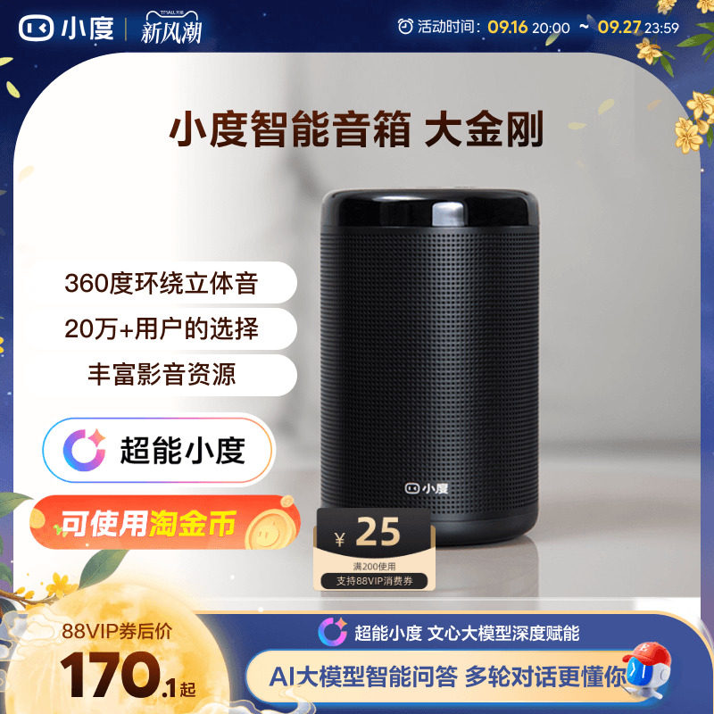小度音箱大金刚ai智能音响