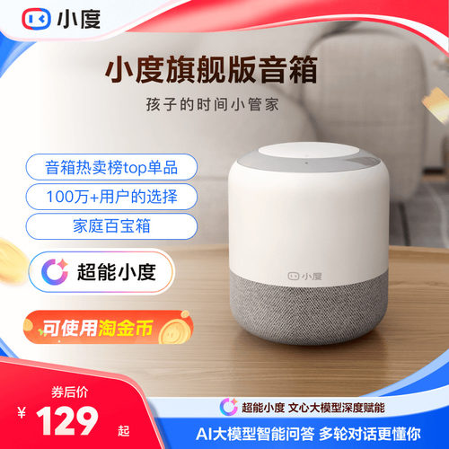 小度旗舰版ai智能蓝牙音箱送礼