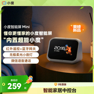 智能家庭屏Mini蓝牙音箱智能家居控制语音助手双向音频 小度新品