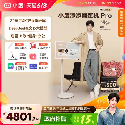 【邓凯同款】小度添添闺蜜机追剧k歌多功能大平板智慧AI随心屏移动屏电视投影仪健身游戏办公父亲节礼物