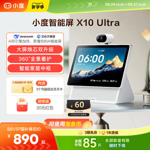 小度居家智能屏大屏蓝牙音响