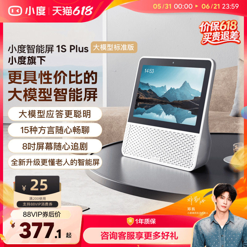小度智能屏1S Plus音箱老人孩子蓝牙音响视频通话智能蓝牙音箱