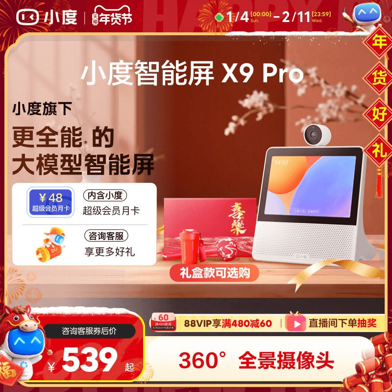 新品小度官方智能屏X9 Pro蓝牙音箱智能看娃视频通话云台蓝牙音响,影音电器,无线/蓝牙音箱,淘宝优惠券,粉丝福利购,淘宝优惠卷