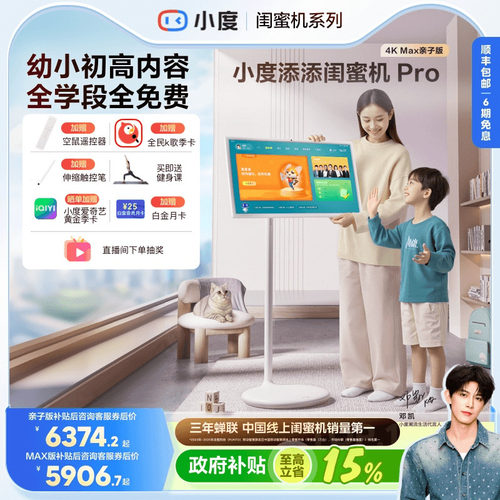 添添闺蜜机Pro4KMax移动屏