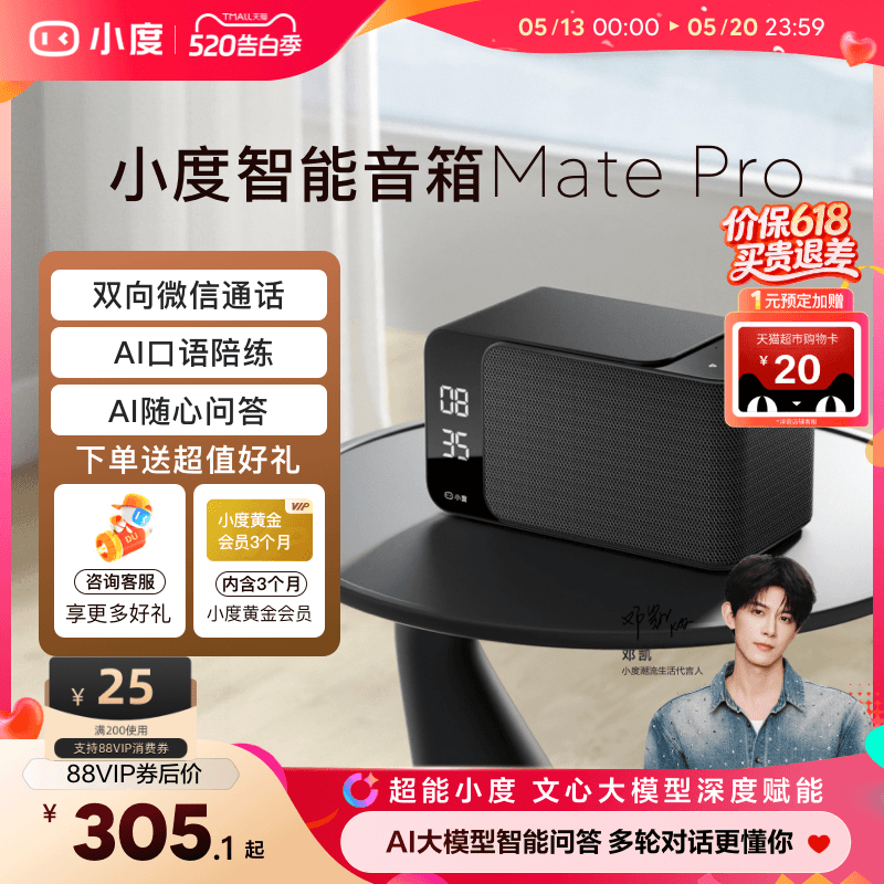小度智能音箱Mate Pro语音蓝牙音响AI音箱红外遥控ai大模