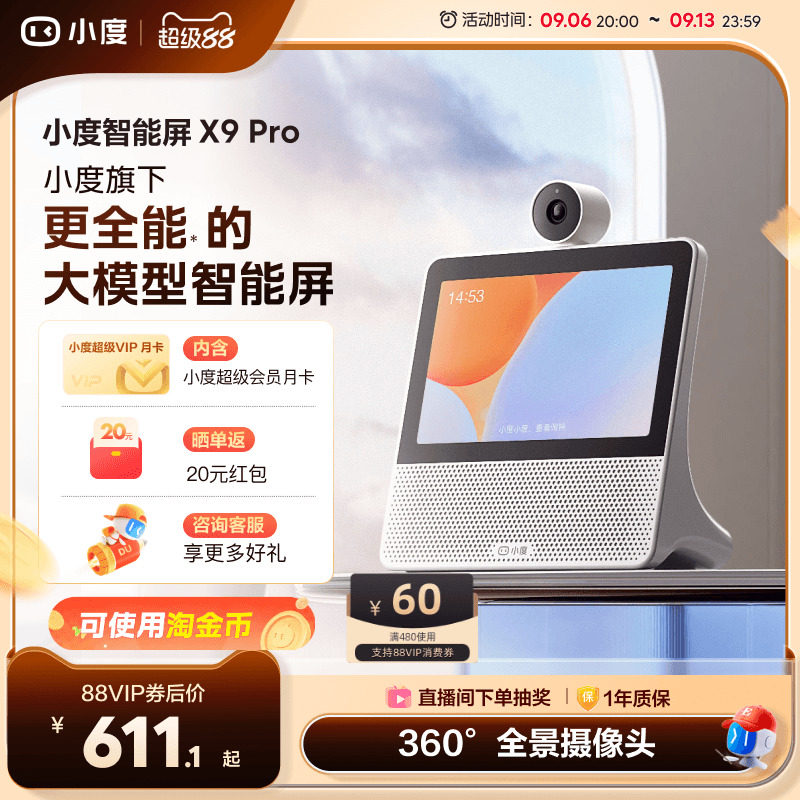 小度智能屏X9Pro蓝牙音箱家庭屏智能看娃视频通话老人看护摄像头