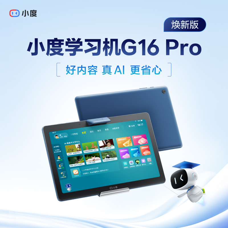 官方旗舰-小度智能平板G16