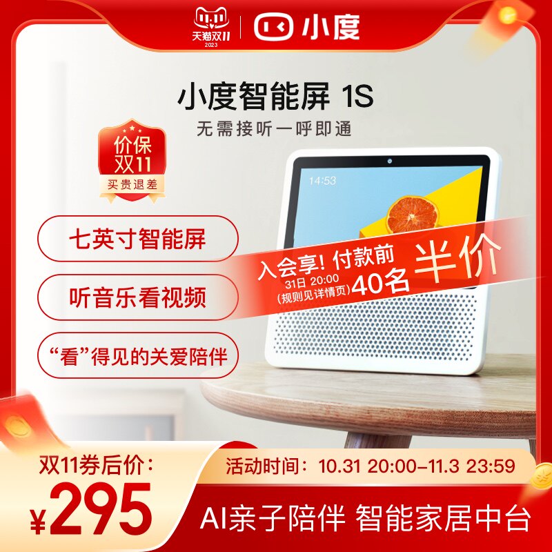 小度智能屏1S音箱教育大蓝牙音响电视送礼视频通话早教机老人语音怎么看?