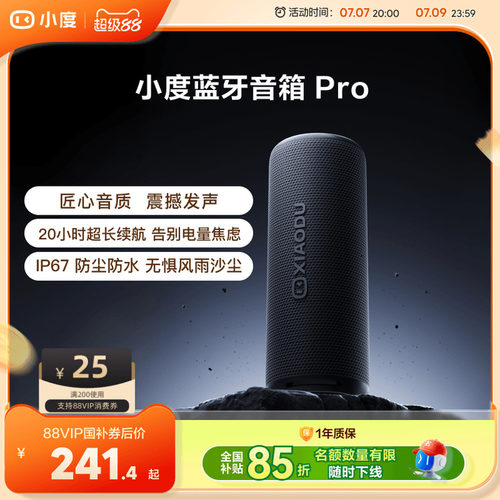 小度蓝牙音箱Pro户外ai智能音箱