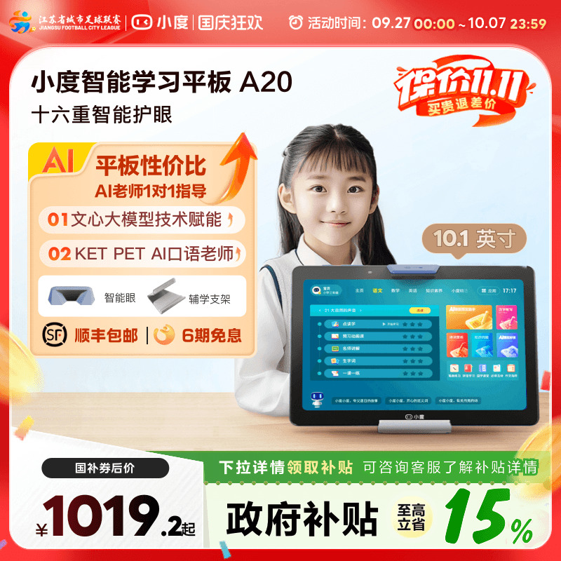 官方旗舰小度A20智能学习平板