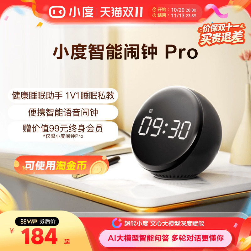 小度语音智能语音闹钟pro科学助眠音箱ai大模型家用学生儿童时钟