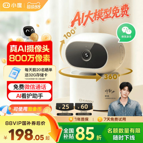 小度智能摄像机C800AI看护版