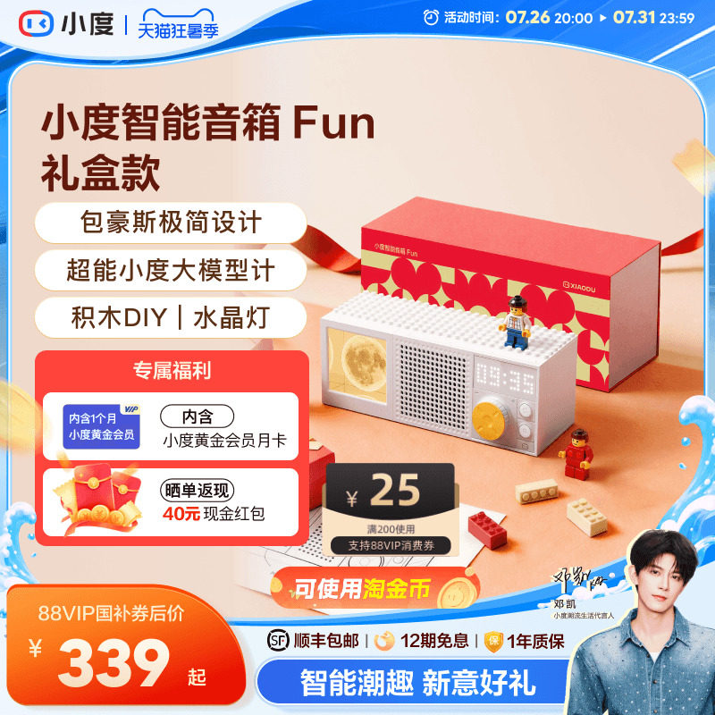 【邓凯同款】礼盒装小度蓝牙智能音箱Fun语音AI音箱父亲节送礼