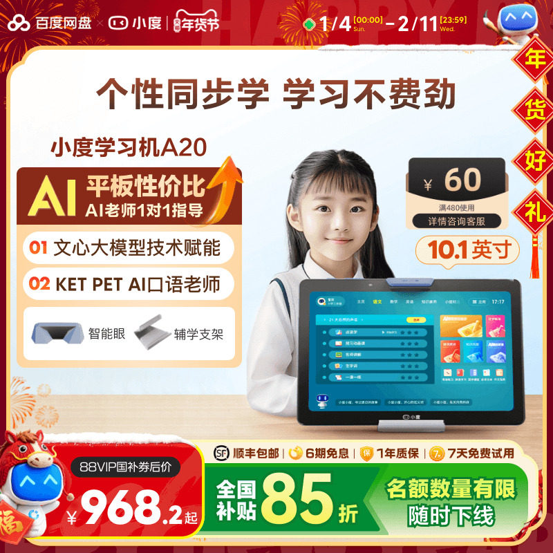 小度学习机A20 10.1英寸升级版 十六重护眼AI智能学习机一年级到高中电教,文具电教/文化用品/商务用品,学习机/教育伴学机/作业机,淘宝优惠券,粉丝福利购,淘宝优惠卷