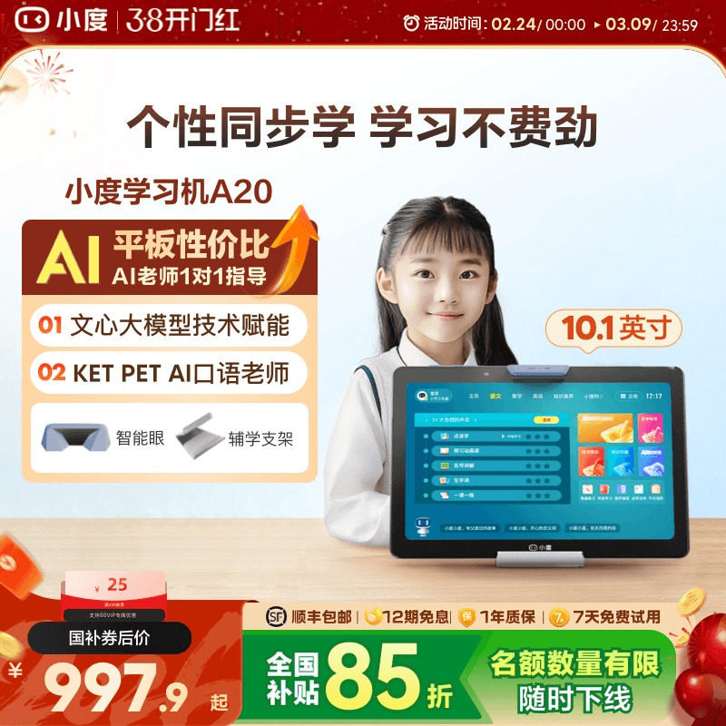 【官方旗舰店】小度学习机A20 10.1英寸升级版 十六重护眼AI智能学习机一年级到高中电教
