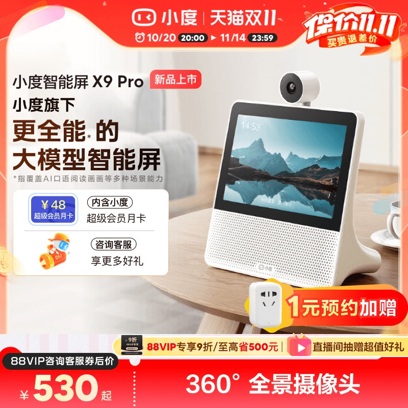 小度智能屏X9Pro看娃神器监控