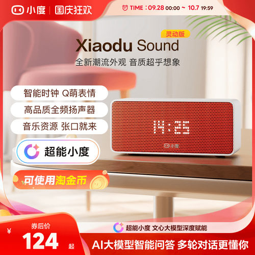 小度智能音箱Sound大模型音响