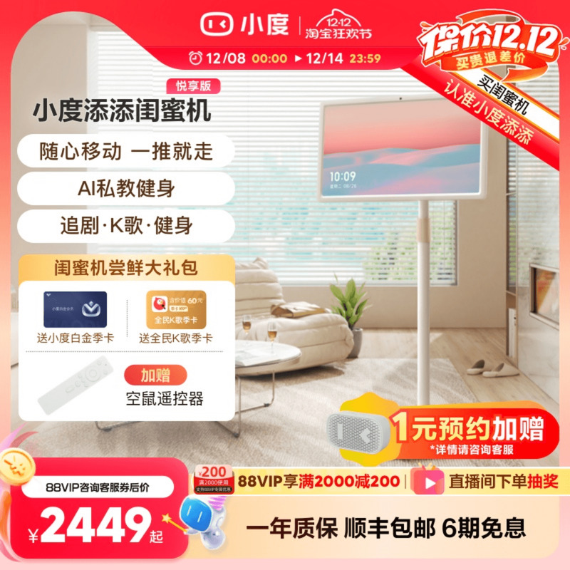 小度添添闺蜜机随心屏移动屏随心屏自由屏智能办公可移动电视