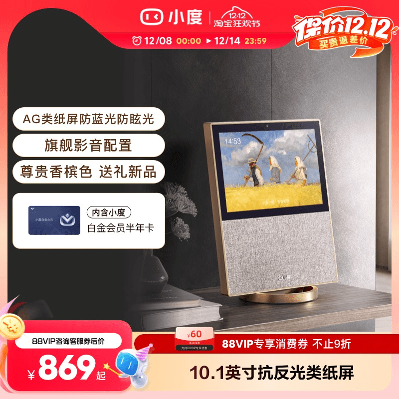 小度智能屏X10二代新品音响