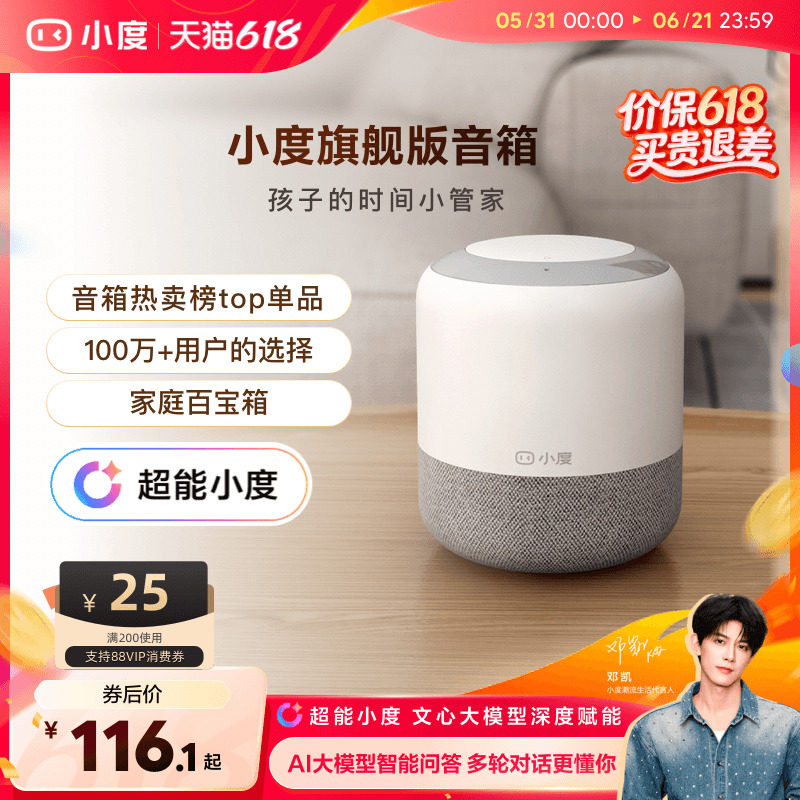 超能小度正品智能音箱旗舰版音响ai蓝牙音箱ai大模型无线音箱送礼