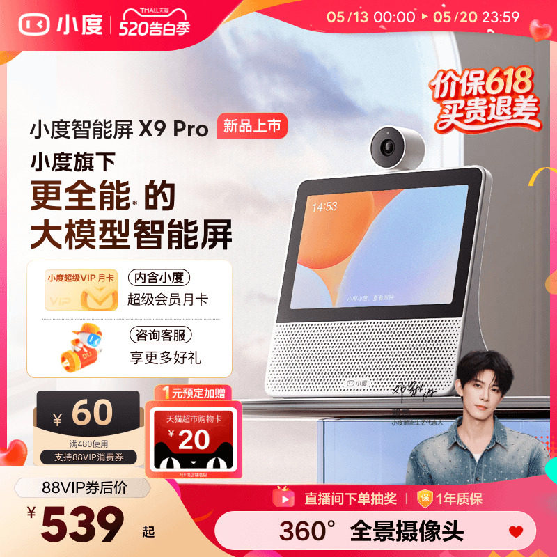 小度官方正品智能屏X9 Pro蓝牙音箱家庭智能看娃视频通话老人音