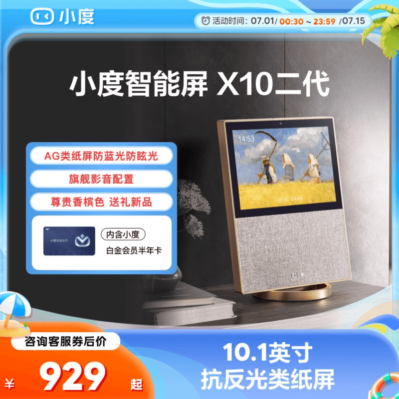 小度智能屏X10二代蓝牙音箱居家大屏幕语音音响无线音响陪伴老人