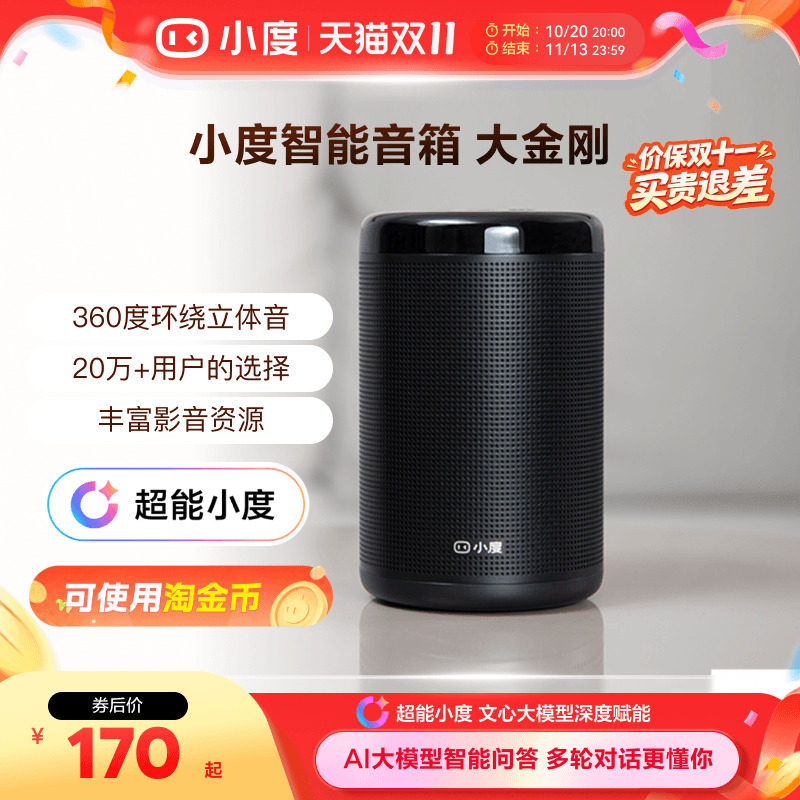 小度智能音箱大金刚家用ai蓝牙音箱早教机ai语音智能音箱红外遥控