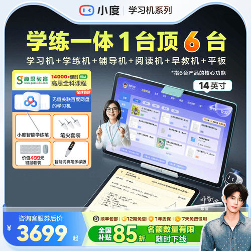 小度学习机Z30官方旗舰店