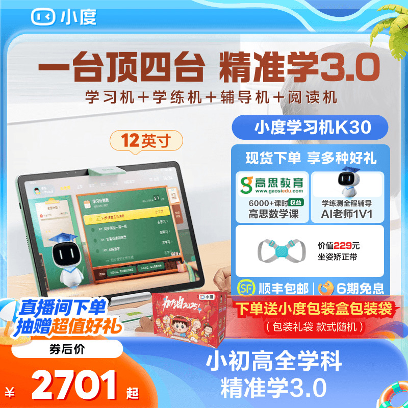 【政府补贴15%】小度学习机K30高思小学初中高中通用 K16学习机国补幼儿学生用平板电脑早教机电教