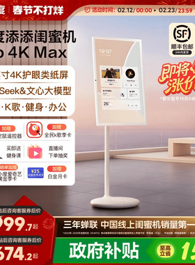 【政府补贴15%】小度添添闺蜜机32英寸4K Pro Max随心屏情人节礼