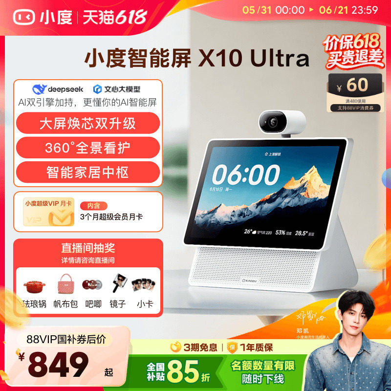 重磅新品｜小度智能屏X10 Ultra看护10.1英寸家庭屏蓝牙音箱音响