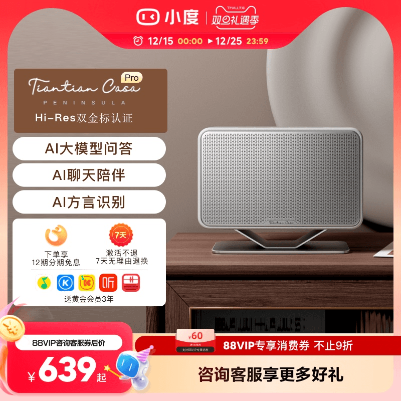 小度Tiantian Casa PENINSULA Pro半岛蓝