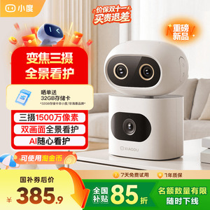 小度智能摄像机C1500三摄版 宠物监控摄像头360度家用远程手机