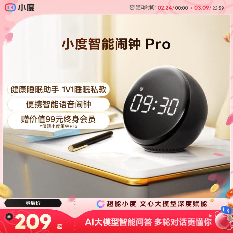 小度语音智能语音闹钟pro科学助眠音箱学生儿童时钟居家必备