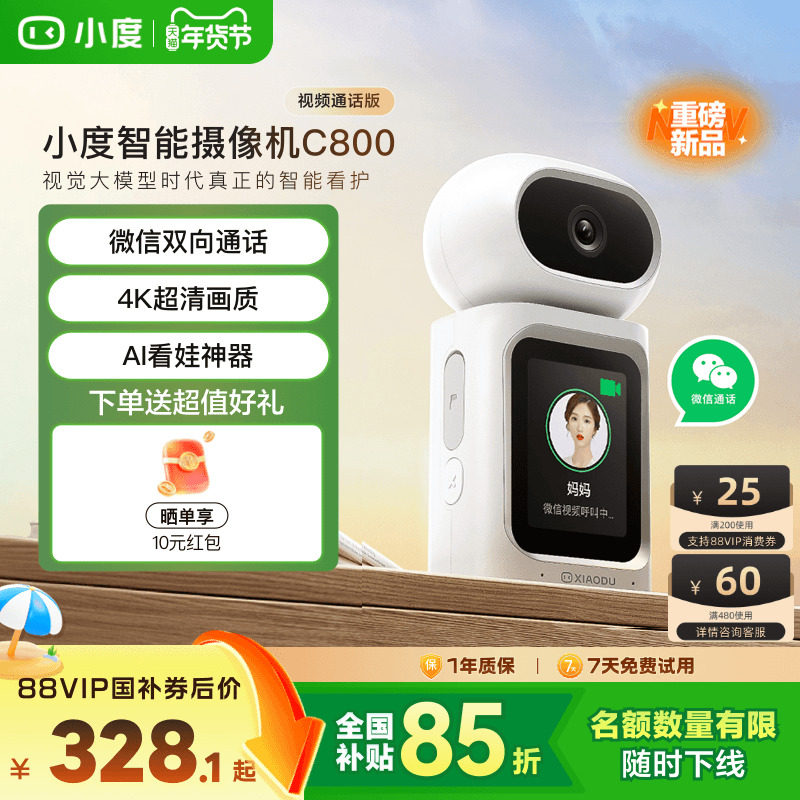 小度智能摄像机C800双向视频通话摄像头家用监控手机远程无线室内,电子/电工,家用网络摄像头,淘宝优惠券,粉丝福利购,淘宝优惠卷