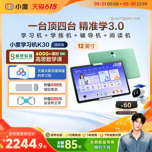 小度K30教材同步学习机AI老师