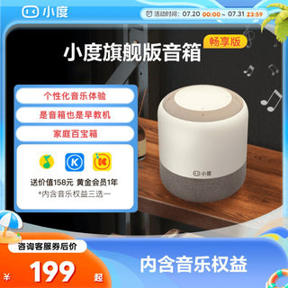 小度正品智能音箱旗舰畅享版音响无线音箱机器人送礼家庭百宝箱