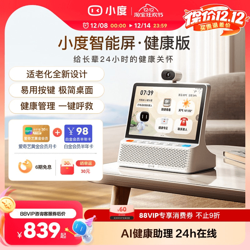 2025新品小度智能健康屏10寸智能大屏内置电池长辈适用健康管理