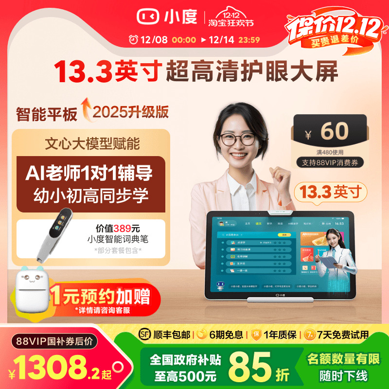 小度护眼学习机小初高