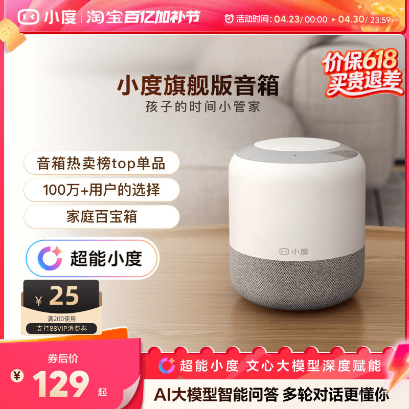 超能小度正品智能音箱旗舰版音响ai蓝牙音箱ai大模型无线音箱送礼