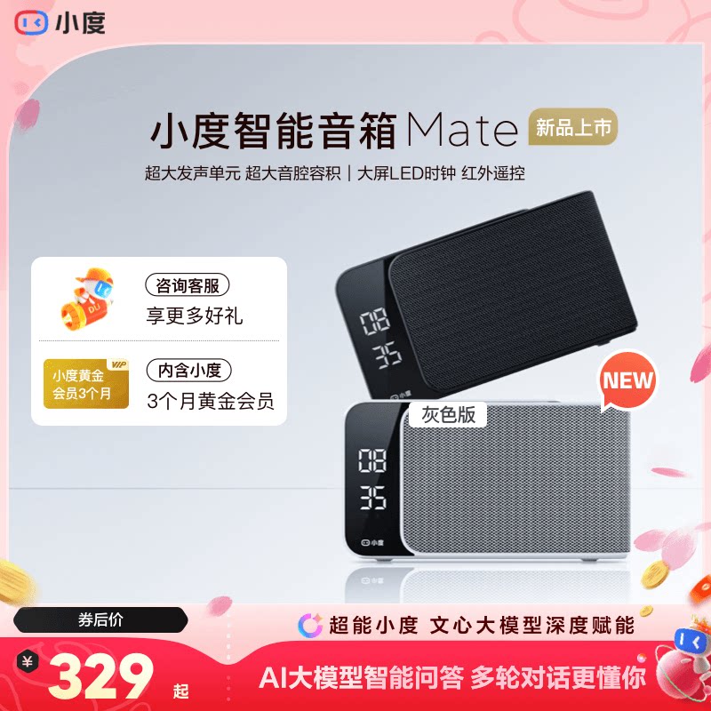小度官方新品智能音箱Mate语音控制蓝牙音响红外遥控极简风家用