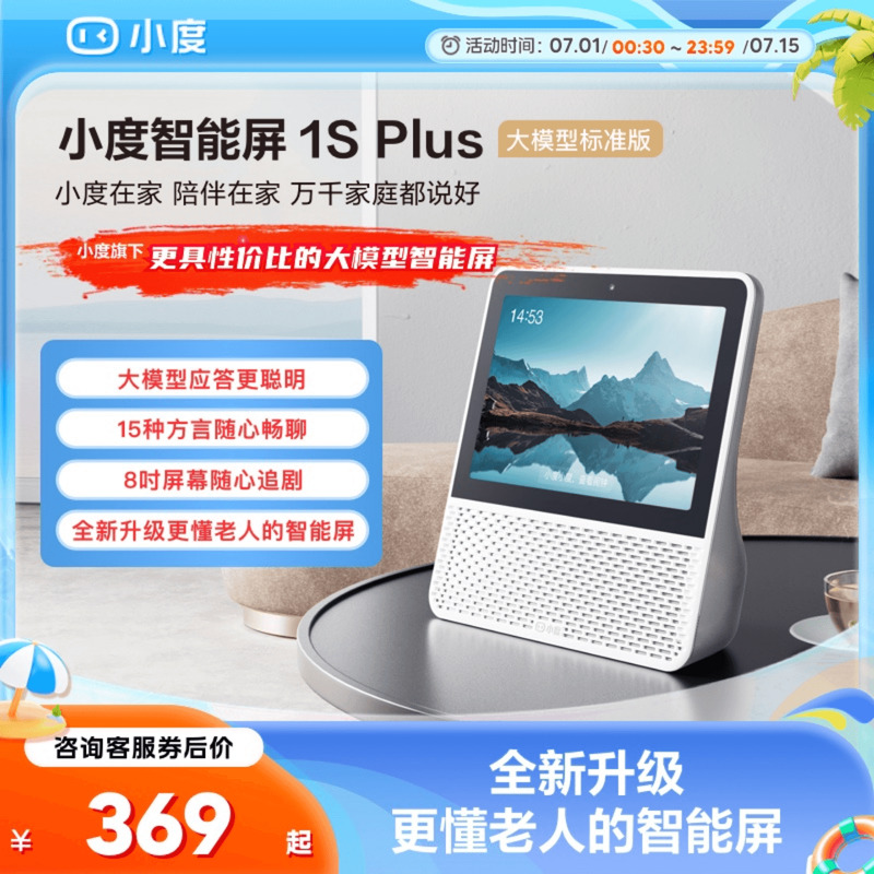 新品小度官方家用智能屏1S Plus智能蓝牙音箱8英寸音响蓝牙音响