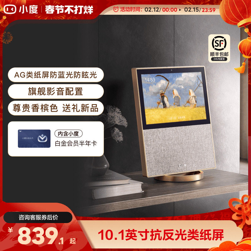 小度智能屏X10二代蓝牙音箱居家大屏幕语音音响无线音响陪伴老人