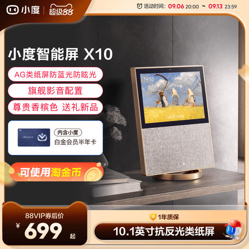 小度智能屏X10二代新品音响