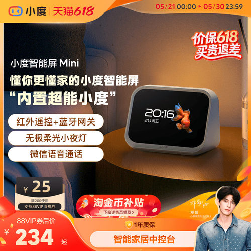 小度智能屏Mini智能家居中控