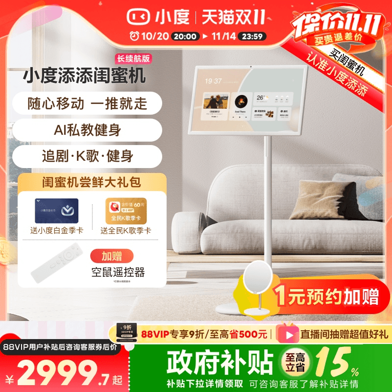 小度添添闺蜜机智慧AI随心屏